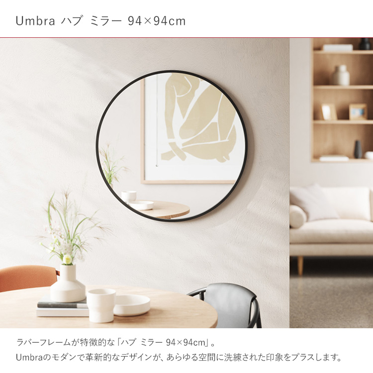 壁掛けミラー 丸 ミラー 壁掛け Umbra アンブラ ハブ 94×94cm ブラック