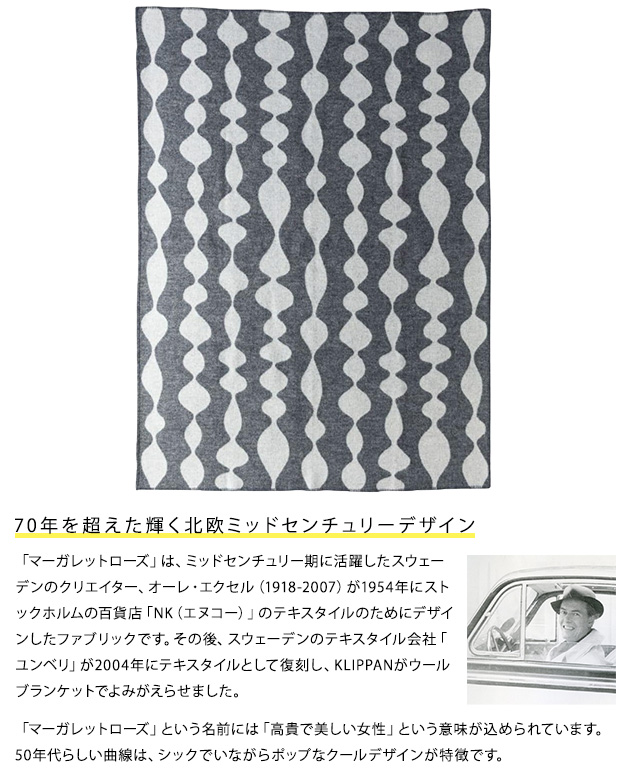 KLIPPAN クリッパン ウール シングル ブランケット マーガレット