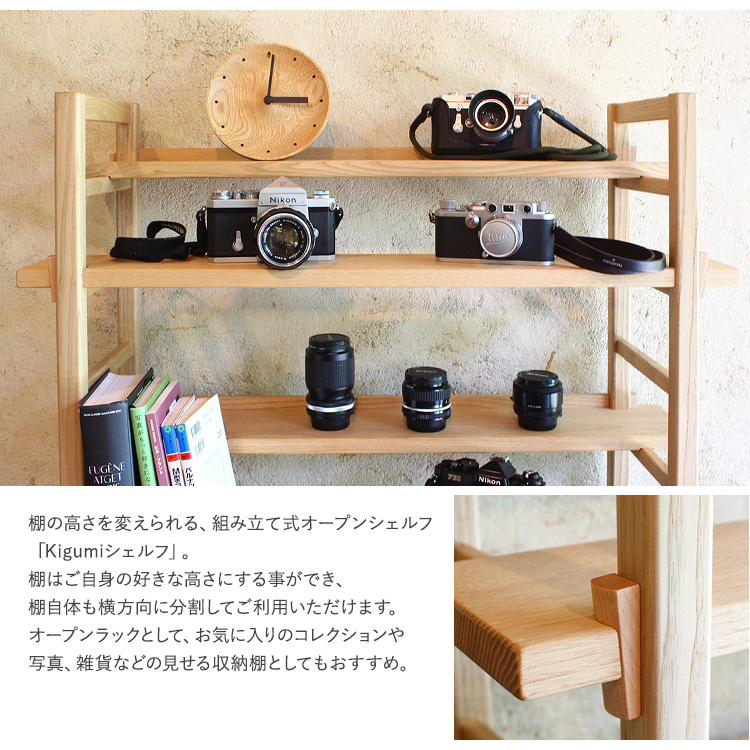 ラック 木製 棚 シェルフ 4段 オークヴィレッジ Kigumi 家具 日本製