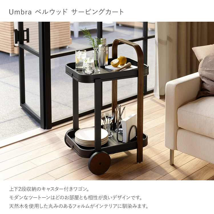 ワゴン キャスター付き 2段 Umbra アンブラ ベルウッド サービング ワゴン キャスター付き 2段 Umbra アンブラ ベルウッド サービング
