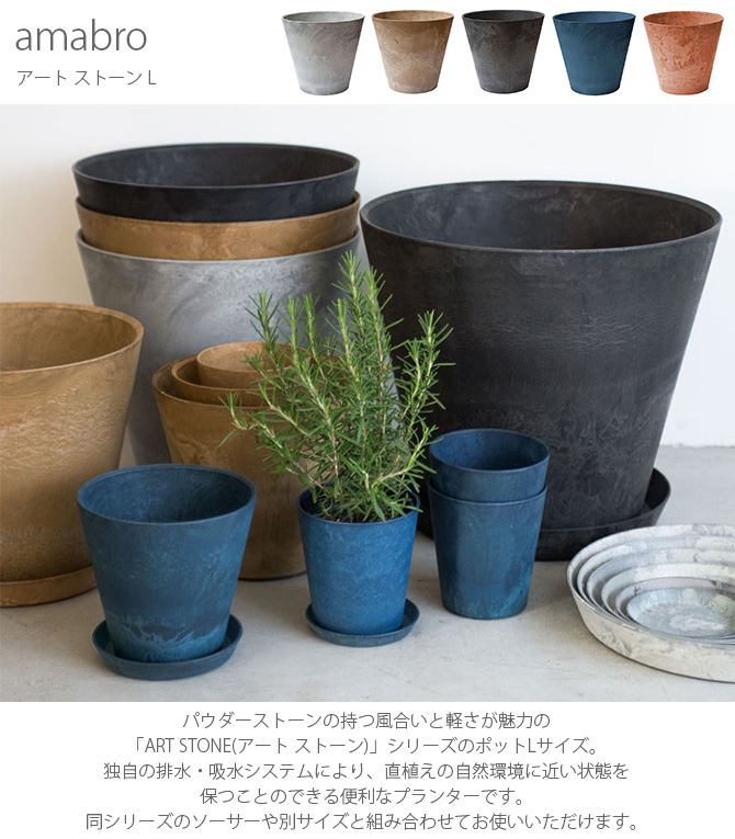 amabro（アマブロ） プランター プラスチック 鉢 シンプル 軽い アート