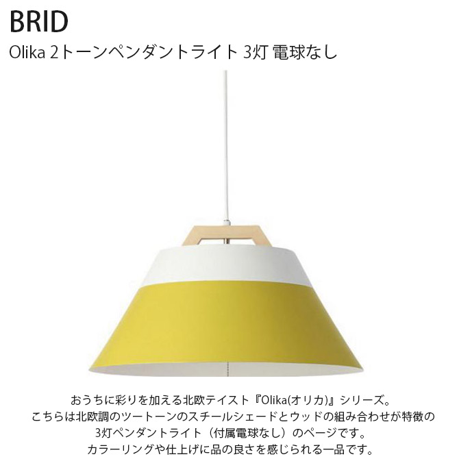 Unico / Olika, 2TONE 3BULB ペンダントライト イエロー Unico / Olika, 2TONE 3BULB ペンダントライト イエロー（unico