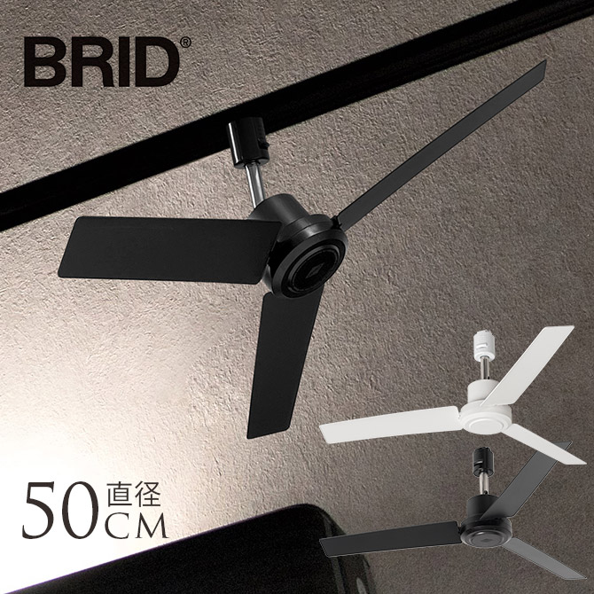 専用　ダクトレールファン　50センチ 楽天市場】シーリングファン DUCT RAIL FAN DC plus 50cm Φ50