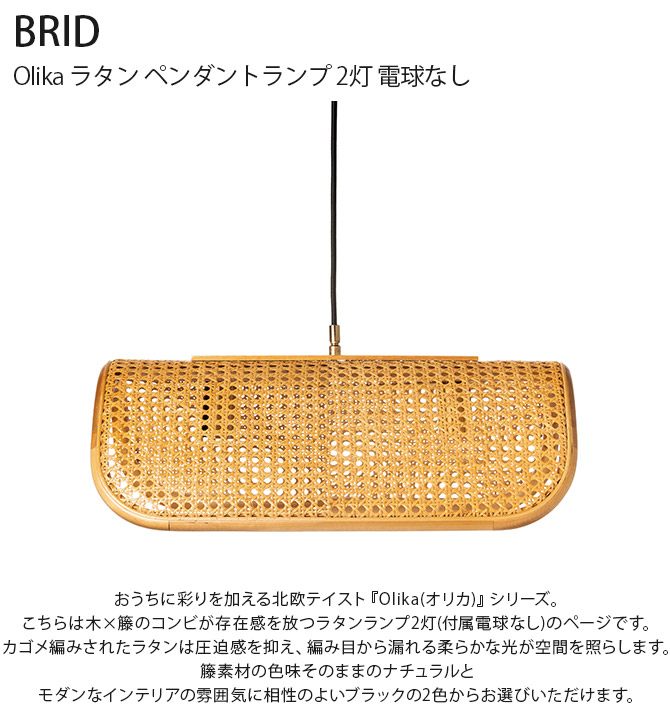 ペンダントライト 北欧 ダイニング BRID Olika ラタン ペンダント