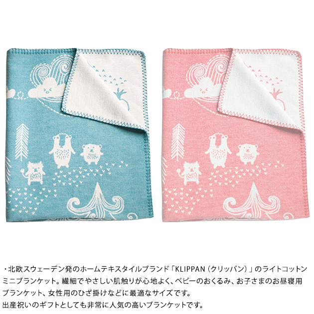 KLIPPAN クリッパン ブランケット コットン ライトコットン ミニ