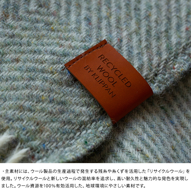 KLIPPAN クリッパン リサイクルウールスロー グースアイ スローケット