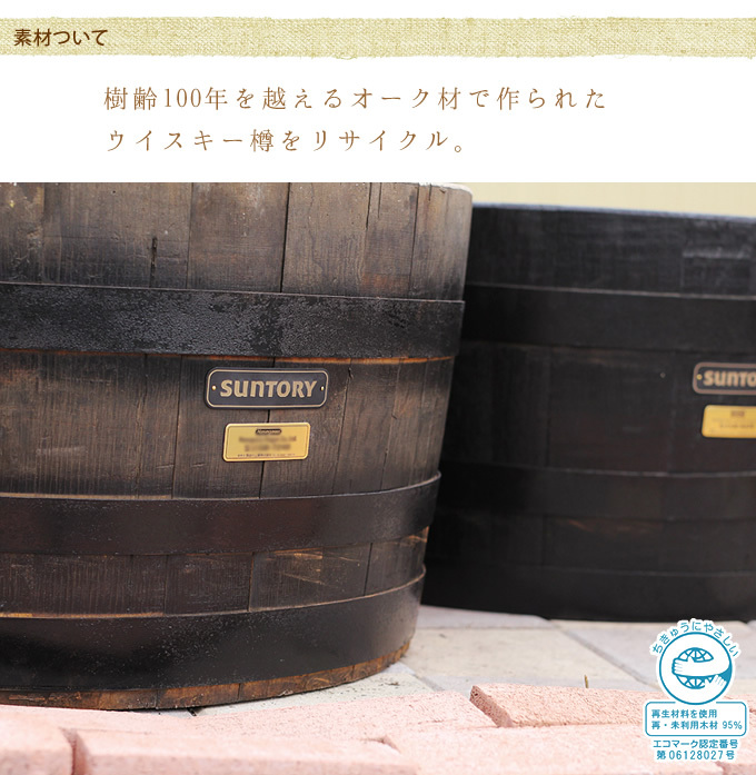 ウイスキー樽 大型プランター 直径91〜95cm プランター 大型 公園 屋外