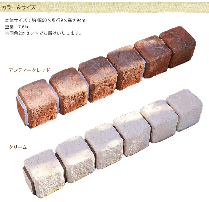 花壇レンガ　キューブブロック 2本セット   花壇 ブロック レンガ 置くだけ ガーデニング 仕切り 土留め 庭 アンティーク 煉瓦 四角  