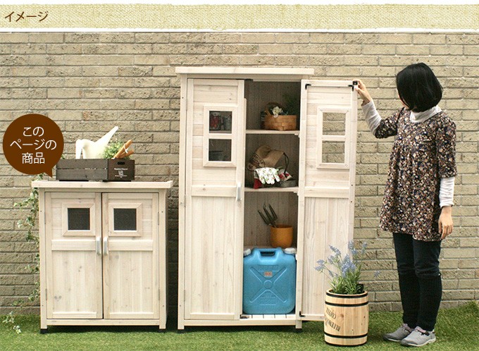 キャビネット　天然杉　収納庫　木製物置き　屋外収納　NATURAL 屋外 小型 収納庫 天然木 用具入れ 北欧風 ベランダ木製物置 h92