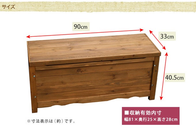 木製収納ベンチ w90 屋外 収納庫 小型 天然木 用具入れ アンティーク レトロ 庭 小さい 整理 片付け 