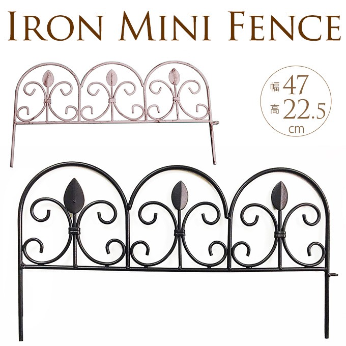 花壇 柵 ガーデンフェンス 刺すだけ アイアンフェンス ぷちガーデン