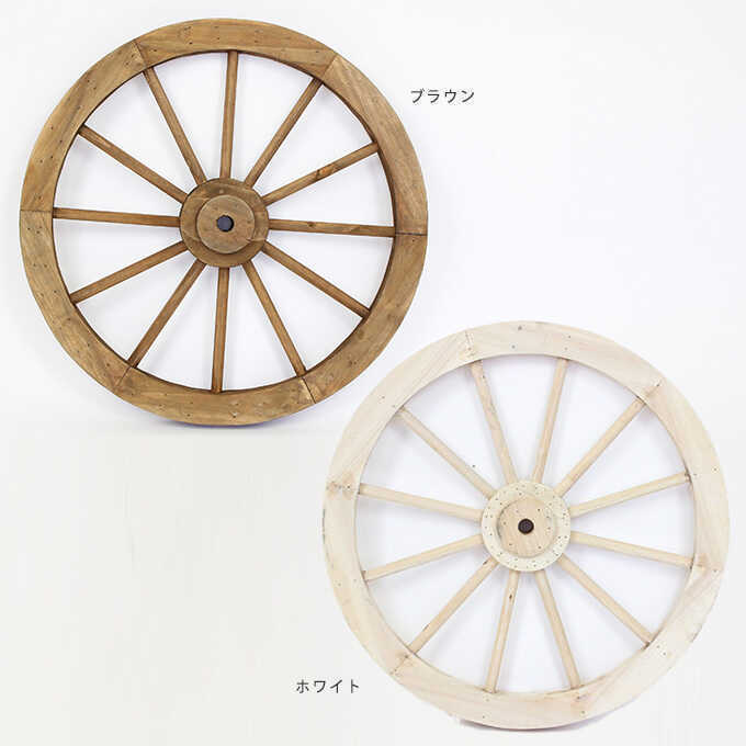 ガーデニング雑貨 車輪 木製 アンティーク L 直径50cm ガーデン 雑貨 ノスタルジック おしゃれ 置物 ウッド ホイール