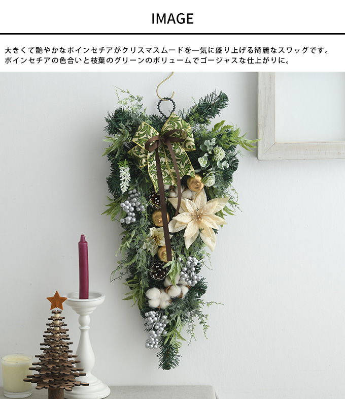 クリスマススワッグ 玄関 おしゃれ 壁飾り 飾り 北欧 ポインセチアスワッグ 高さ62cm スワッグ クリスマスリース 装飾 インテリア 雑貨