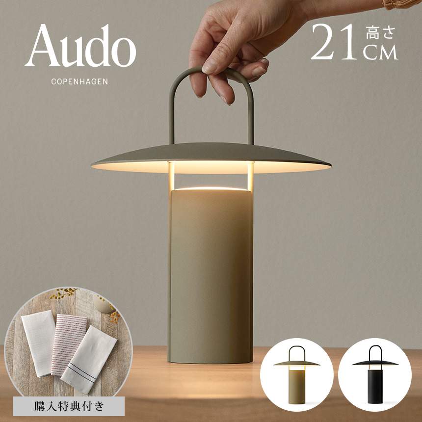 Audo Copenhagen レイ テーブルランプ ポータブル ポータブル