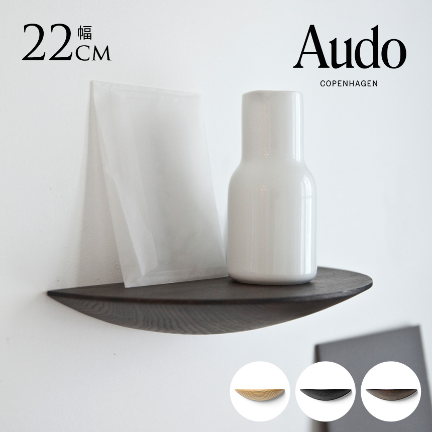北欧 インテリア 飾り棚 壁 Audo Copenhagen グライディ ファンギ