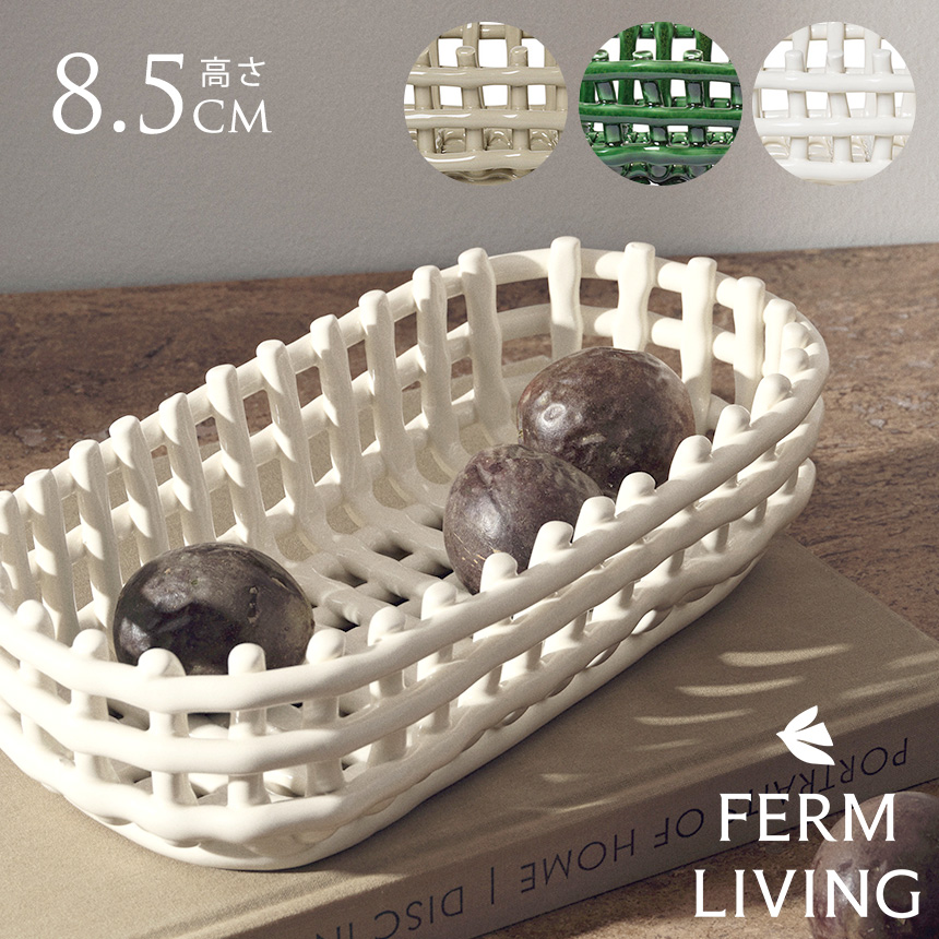 お取り寄せ】Ferm Living (ファームリビング) Ceramic Basket