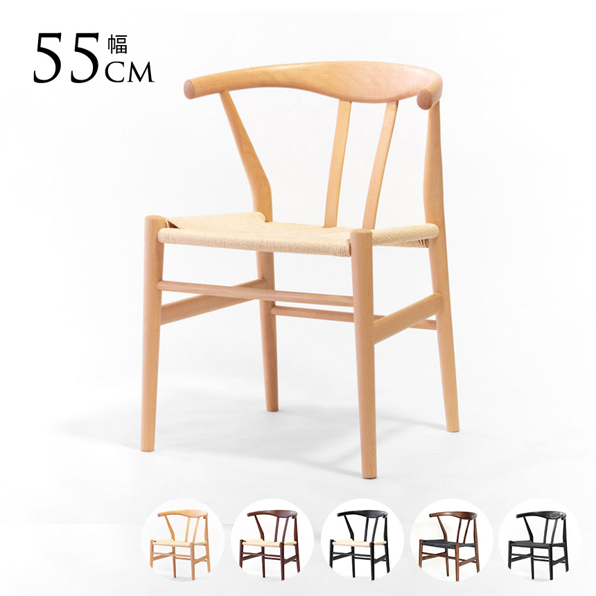 リプロダクト チェア Yチェア リボーンチェア 幅55cm 北欧 家具