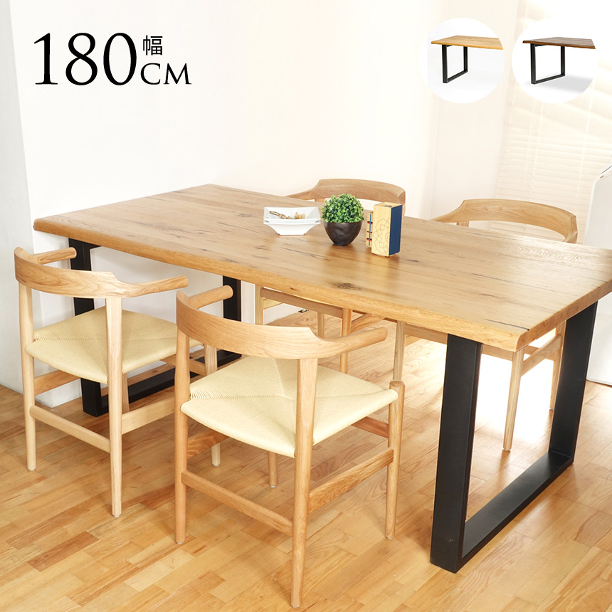 ダイニングテーブル 木製 ロッテルダム テーブル 180cm 北欧