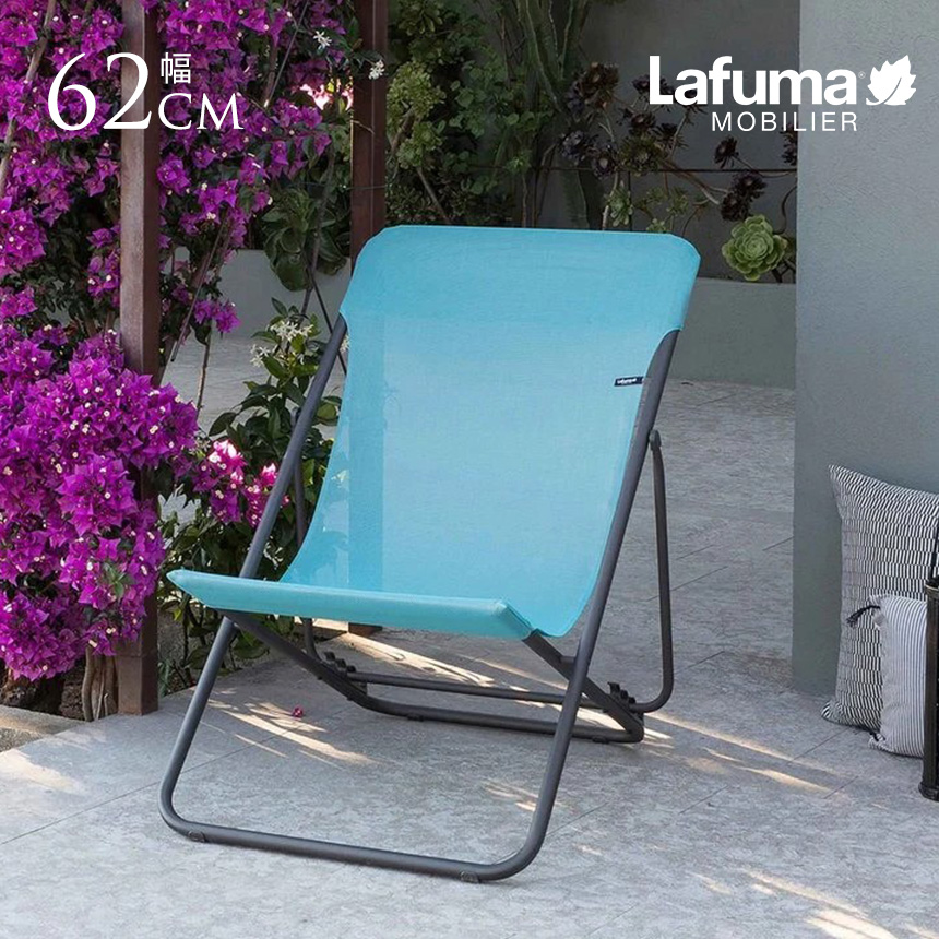 屋外 チェア リクライニングチェア アウトドア ビーチ Lafuma ラフマ