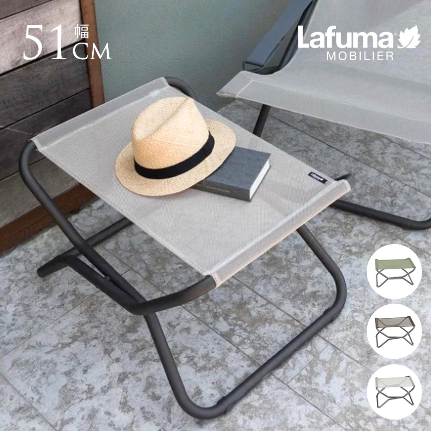 オットマン　Lafuma ラフマ　折りたたみ オットマン 屋外 折りたたみ 軽量 Lafuma ラフマ チェア NEXT