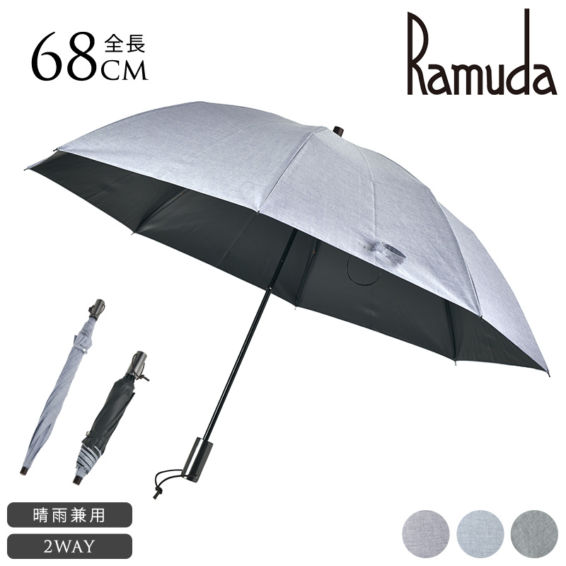 日傘 折りたたみ 軽量 完全遮光 晴雨兼用 2段折 日本製 Ramuda 1級遮光