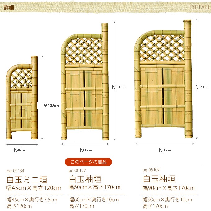 竹垣 本格和風 白玉袖垣 W60 / 目隠し 竹製 仕切り 玄関 和風 フェンス 