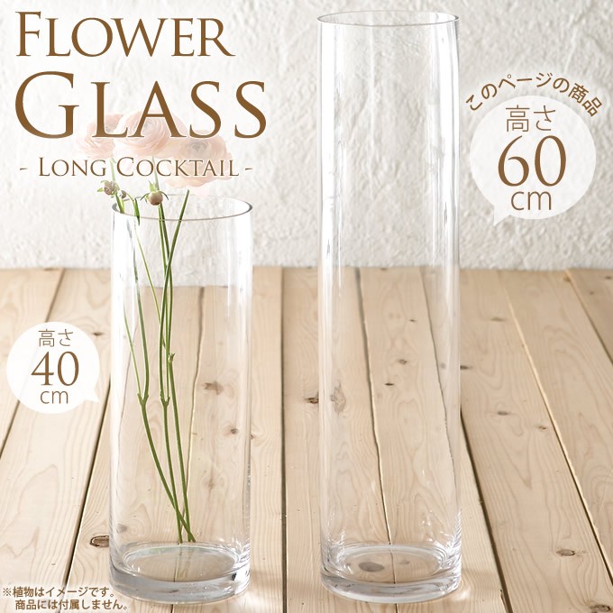 花瓶 ガラス おしゃれ フラワーベース 円柱 花器 シンプル クリア フラワーグラス ロング 高さ60cm :PG-02306:ガーデン用品屋