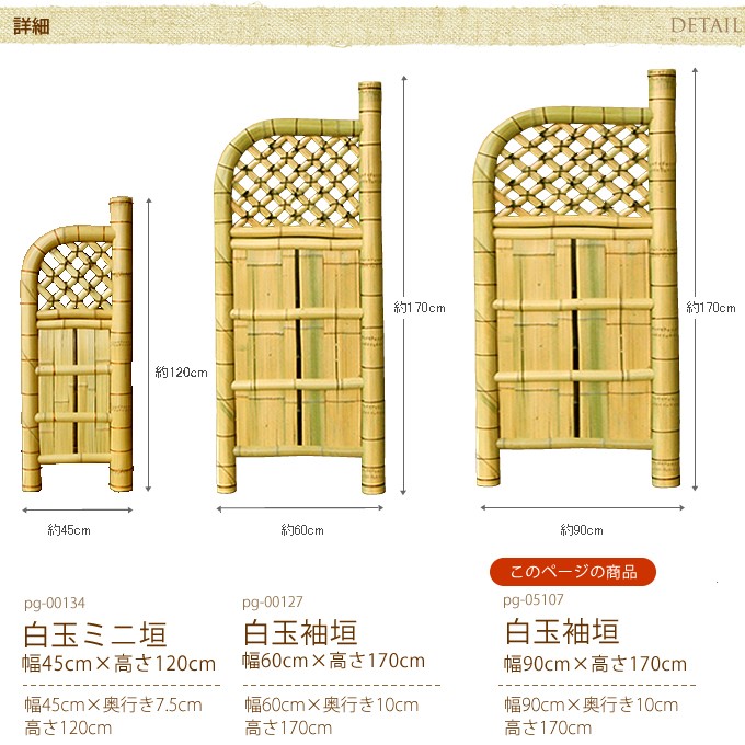 竹垣 本格和風 白玉袖垣 W90cm / 目隠し 竹製 仕切り 玄関 和風