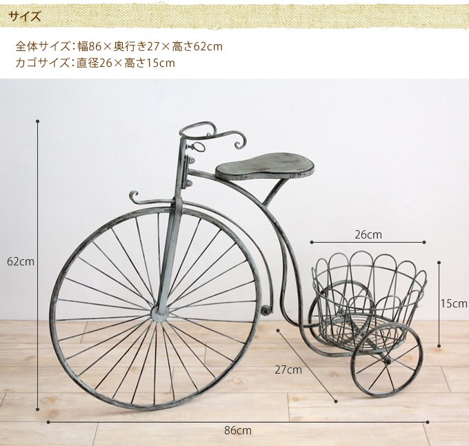 アンティークアイアン イギリス自転車型　フラワーラック プランタースタンド 花台