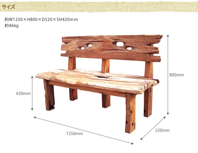 アンティーク ベンチ 木製 高級 リゾート ウッドベンチ リゾート流木