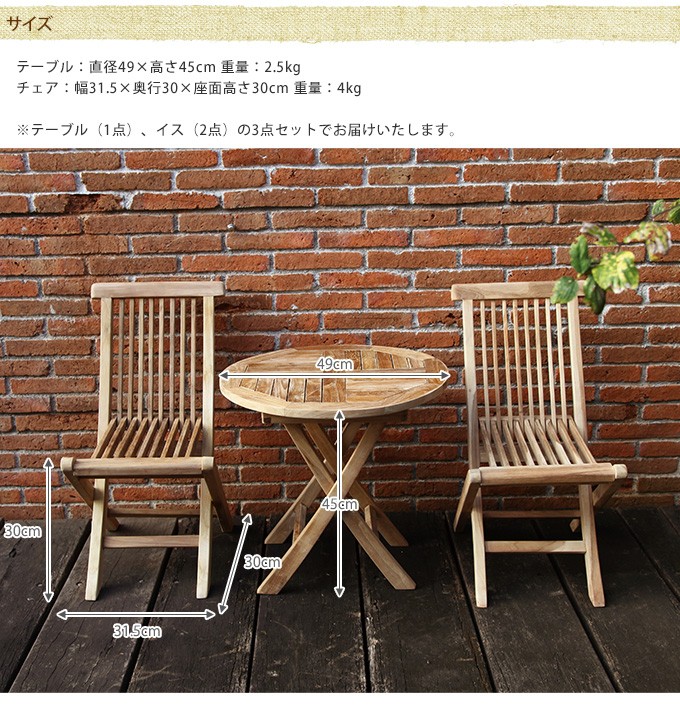 ガーデン　テーブル・チェアーセット ユアサプライムス.com｜テーブルチェアセット 折りたたみ式ガーデン3点