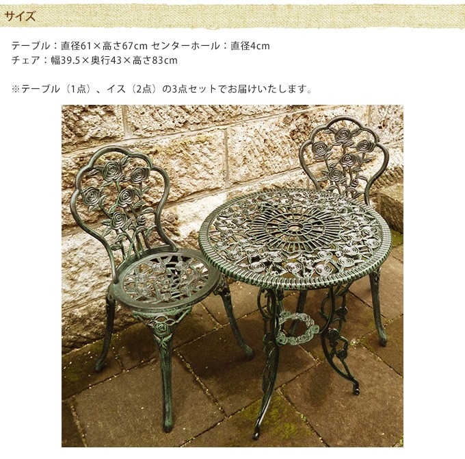 屋外 ガーデンテーブル セット チェア 青銅色 アルミ鋳造 3点セット