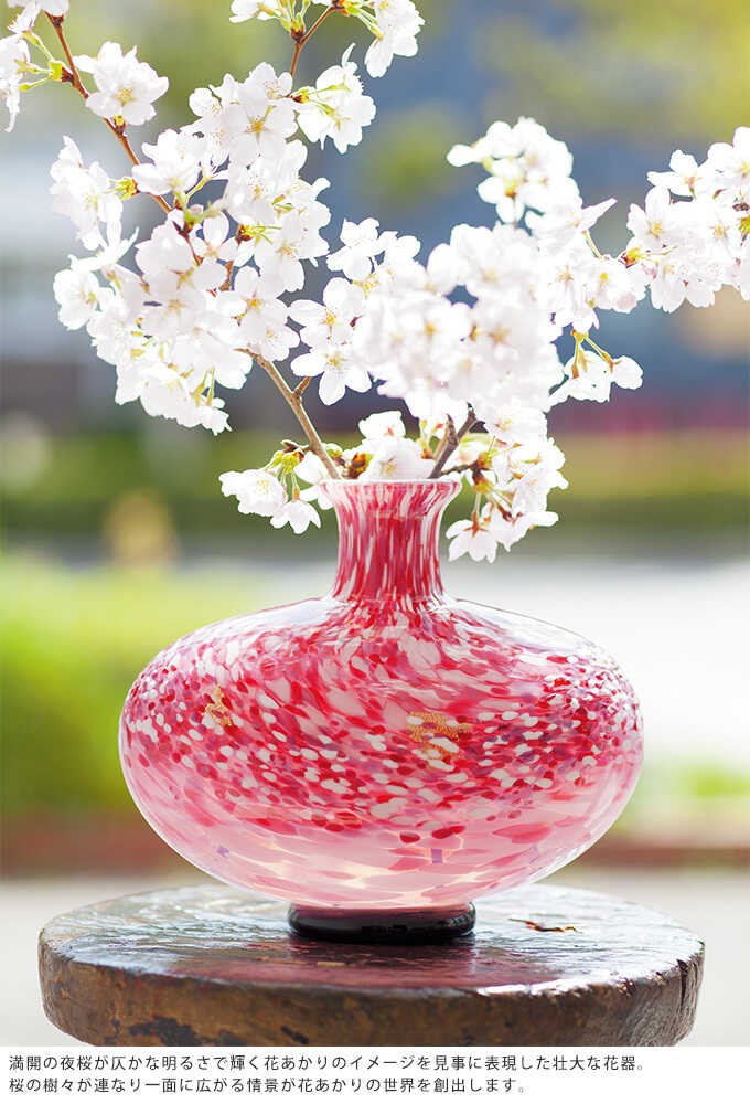 津軽びいどろ 花瓶 ガラス 大型 日本製 満天の桜雲 壺型 花器 大きい