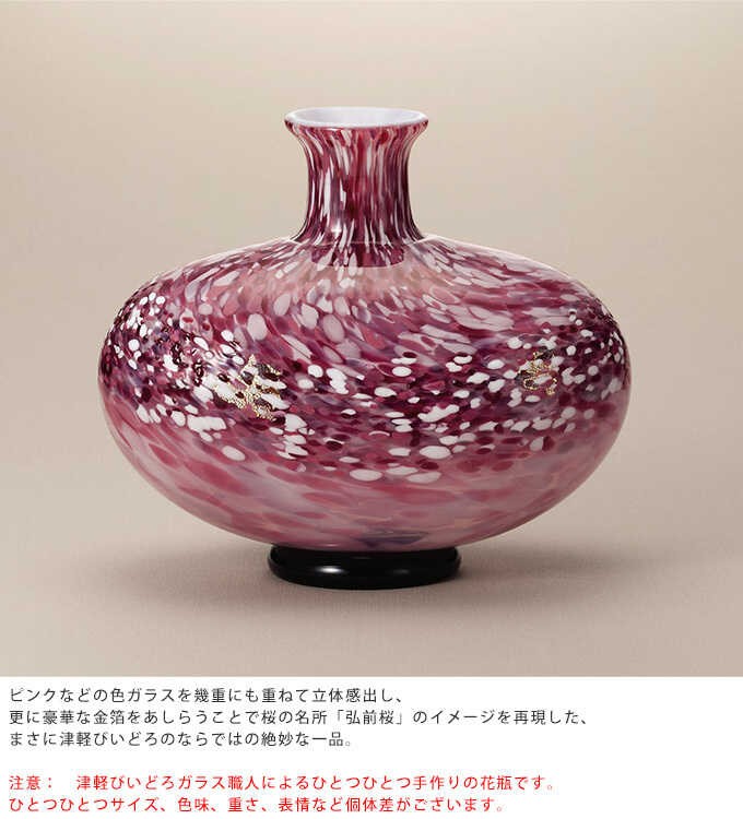 津軽びいどろ 花瓶 ガラス 大型 日本製 満天の桜雲 壺型 花器 大きい おしゃれ 大きな フラワーベース