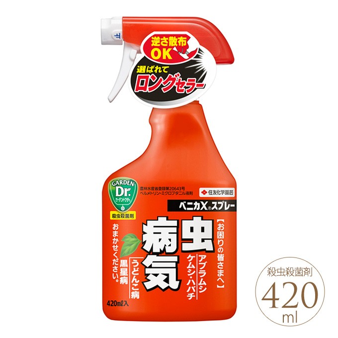 園芸用殺虫剤 速効 殺菌 ベニカXスプレー 420ml  ガーデニング 薬品 殺虫 害虫 駆除 殺菌 アブラムシ 病気 予防 治療 ばら バラ キク 菊 サルビア かなめもち はなみずき うどんこ病 黒星病 ごま色斑点病  