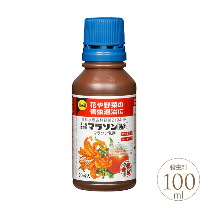 園芸用殺虫剤 マラソン乳剤 100ml  ガーデニング 薬品 害虫 駆除 家庭 菜園 殺虫 アブラムシ カイガラムシ ハダニ  