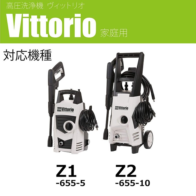 高圧洗浄機 zaoh Vittorio 専用 高圧ホース10m (Z1、Z2共通) 蔵王