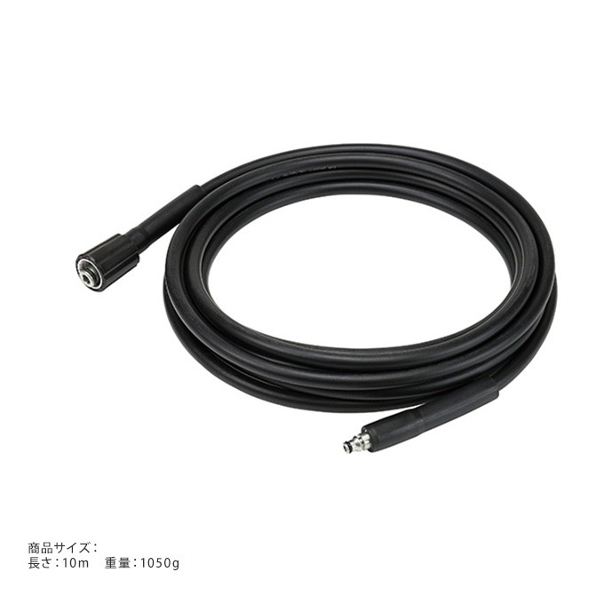 高圧洗浄機 zaoh Vittorio 専用 高圧ホース10m (Z1、Z2共通) 蔵王