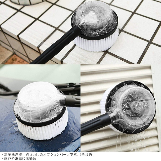 高圧洗浄機用回転ブラシアタッチメント 高圧洗浄機 zaoh Vittorio 専用 回転ブラシ (Z1、Z2、Z3、Z4共通