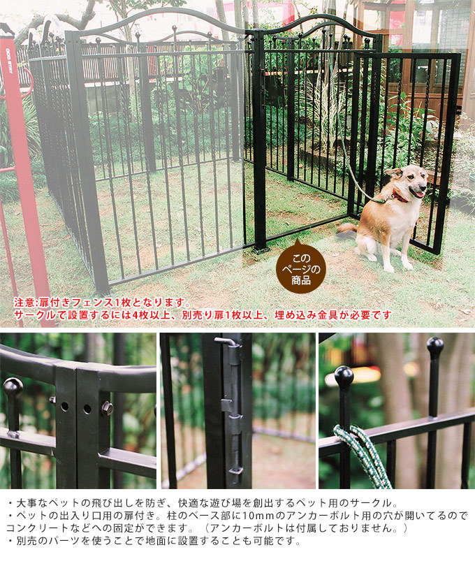 愛犬を守る ペットサークル 大型犬用 扉 アイアンフェンス 1枚 設置高
