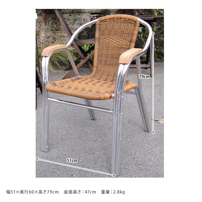 屋外 人工木 ラタンアルミチェア エレガンス 背もたれあり 肘掛けあり