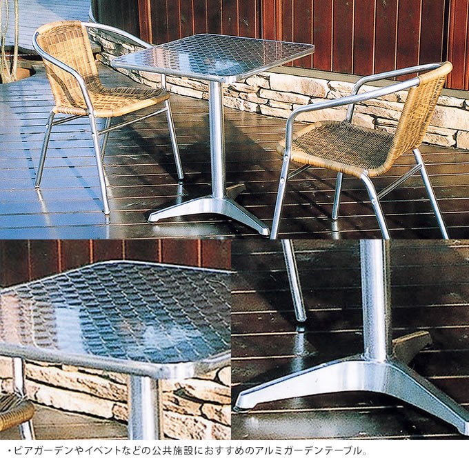 ガーデンテーブル アルミ スクエア 60×60cm 屋外 テーブル 四角 