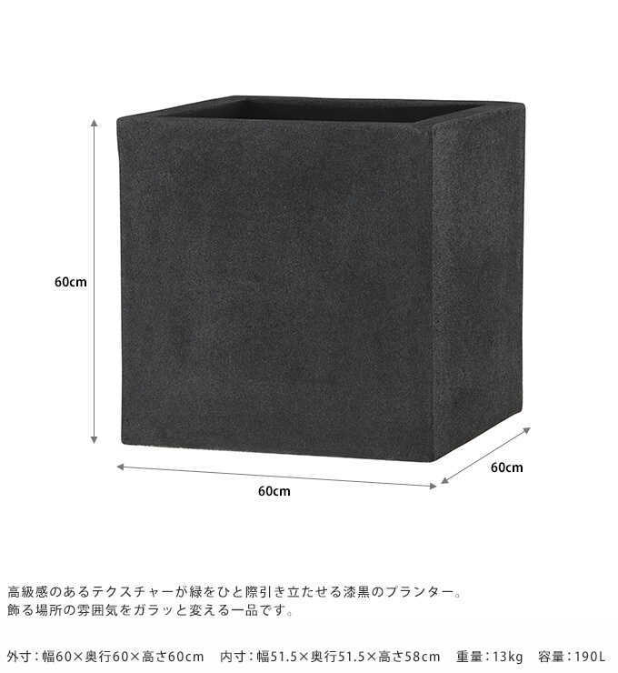静かに暮らす 大型プランター 60×60cm 植木鉢 大きい 鉢 底穴あり
