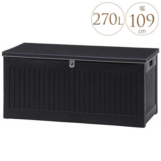 収納ベンチ 屋外 PP 収納ボックス 270Ｌ  収納 ボックス ベンチ ガーデン ツール 片付け 整理 BOX  