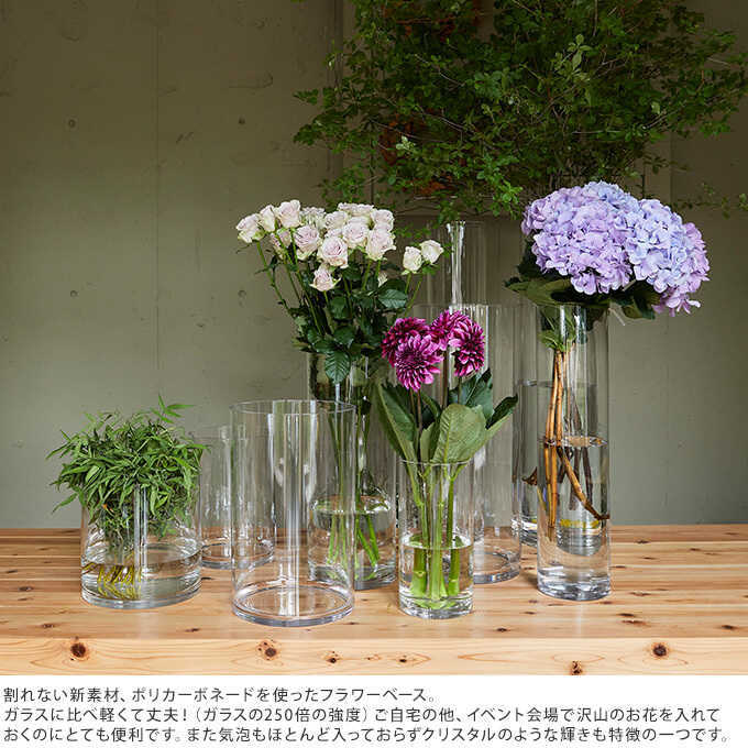 Clay（クレイ） 花瓶 クリア 割れない ポリカ ストレート アール 直径