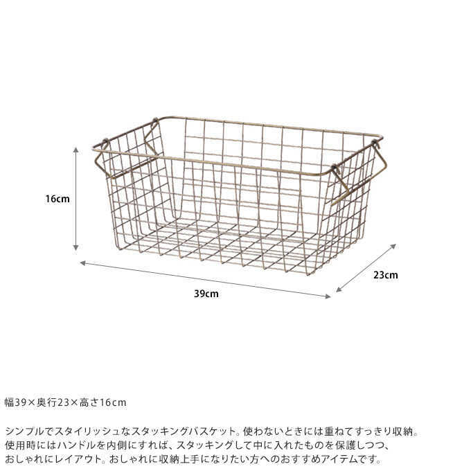スタッキング バスケット アイアン M 39×23cm ワイヤーバスケット