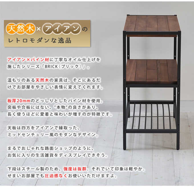 オープンラック 木製 棚 心落ち着く BRICK 天然木 ウッドラック 3段 高
