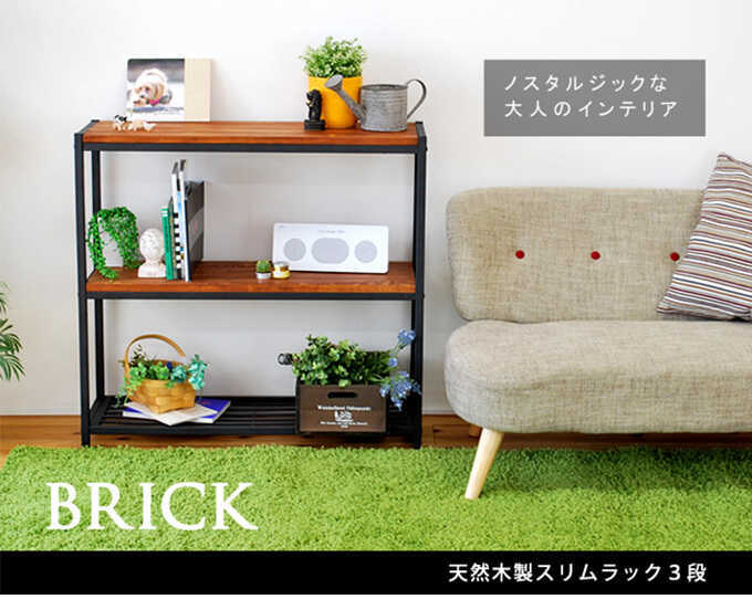 オープンラック スリム 木製 棚 心落ち着く BRICK 天然木 ウッドラック
