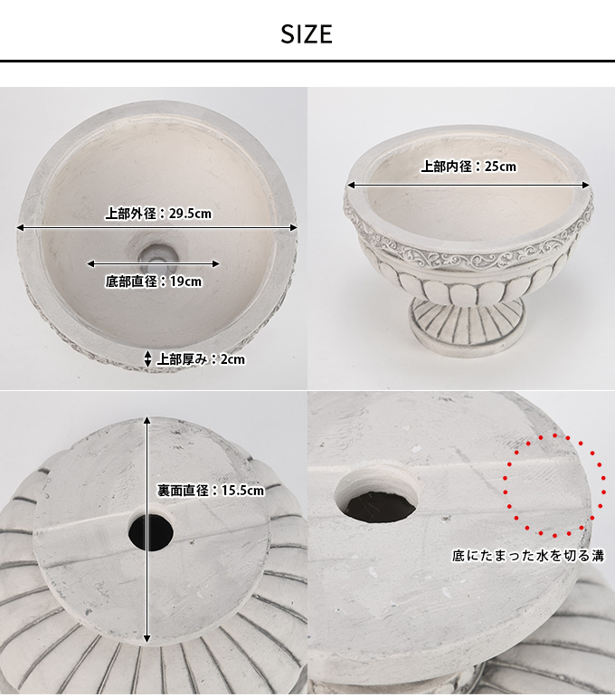 プランター アンティーク ローマ風 フラワーベース 宮殿のゴブレット S 直径31cm ホワイト  鉢 屋外 底穴あり ガーデニング 庭 ベランダ 洋風 フラワーポット ガーデン  
