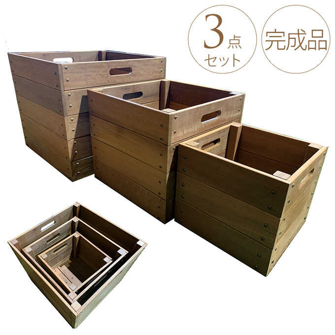 ウッド ボックス プランター 鉢 木目 収納ボックス 3点セット 木製 木